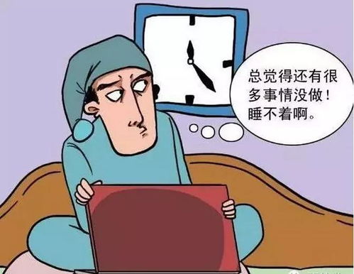 找出失眠的原因